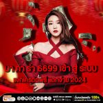 บา คา ร่า 6699 เข้า สู่ ระบบ