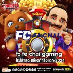 fc fa chai gaming ใหม่ล่าสุด