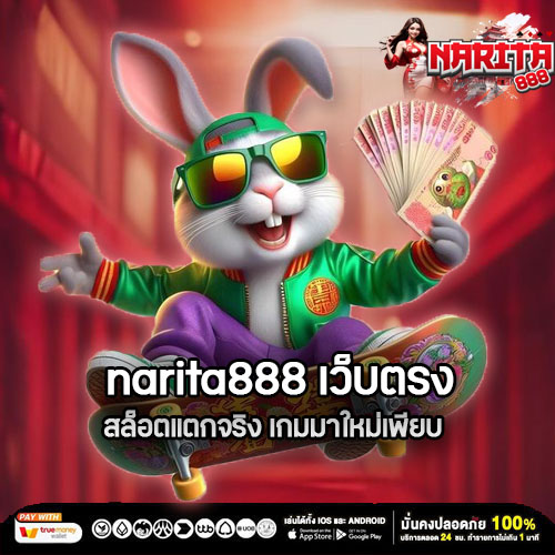 narita888 เว็บตรง สล็อตแตกจริง เกมมาใหม่เพียบ