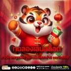 ทดลองเล่นสล็อต หาเว็บ ลงทุนน้อย สมัครใหม่แตกง่าย narita888