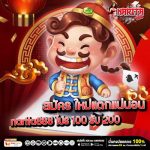สมัคร ใหม่แตกแน่นอน