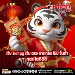เว็บ slot pg เว็บ ตรง