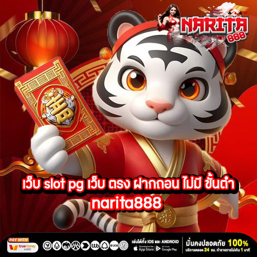 เว็บ slot pg เว็บ ตรง