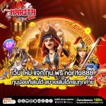 เว็บ ใหม่ แจก ทุน ฟรี narita888